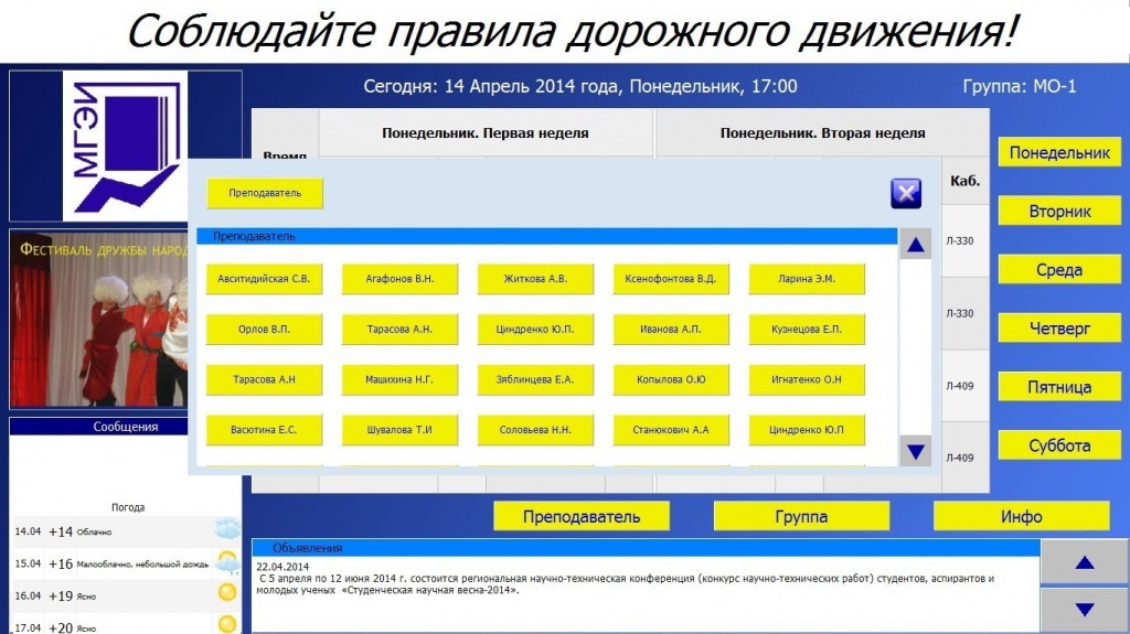 Интерактивное расписание.база Юг.Новочекрасск